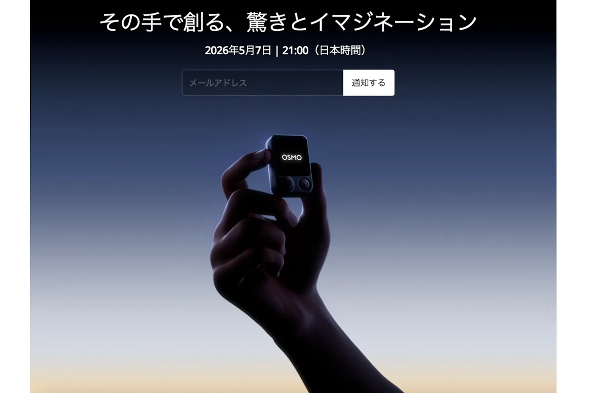 DJIが5月7日の新製品発表を予告、ジンバルカメラ新型は来る？