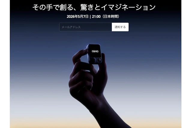 DJIが5月7日の新製品発表を予告、ジンバルカメラ新型は来る？
