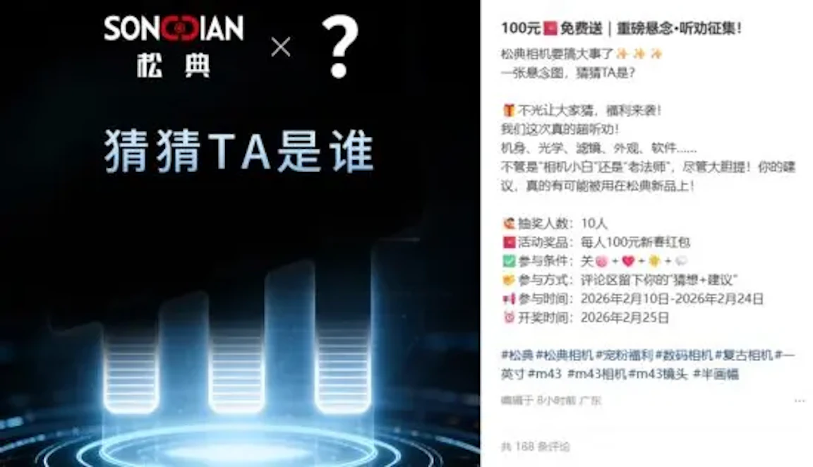 中国メーカーSONGDIANがマイクロフォーサーズ新機を予告か MFTの新規参入は本当に起きる？