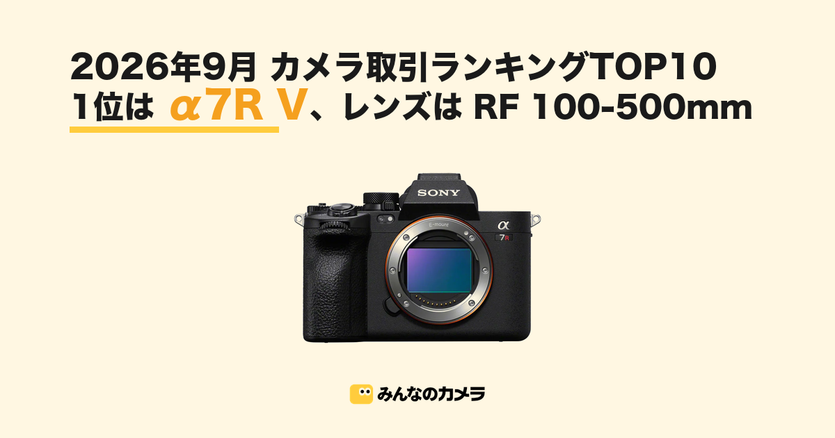 SONY サイバーショット RX100 VII(DSC-RX100M7)の買取価格相場【最高