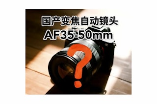 【リーク】Viltrox AF 35–50mm F1.4の発売日はいつ？価格予想・比較・予約まとめ