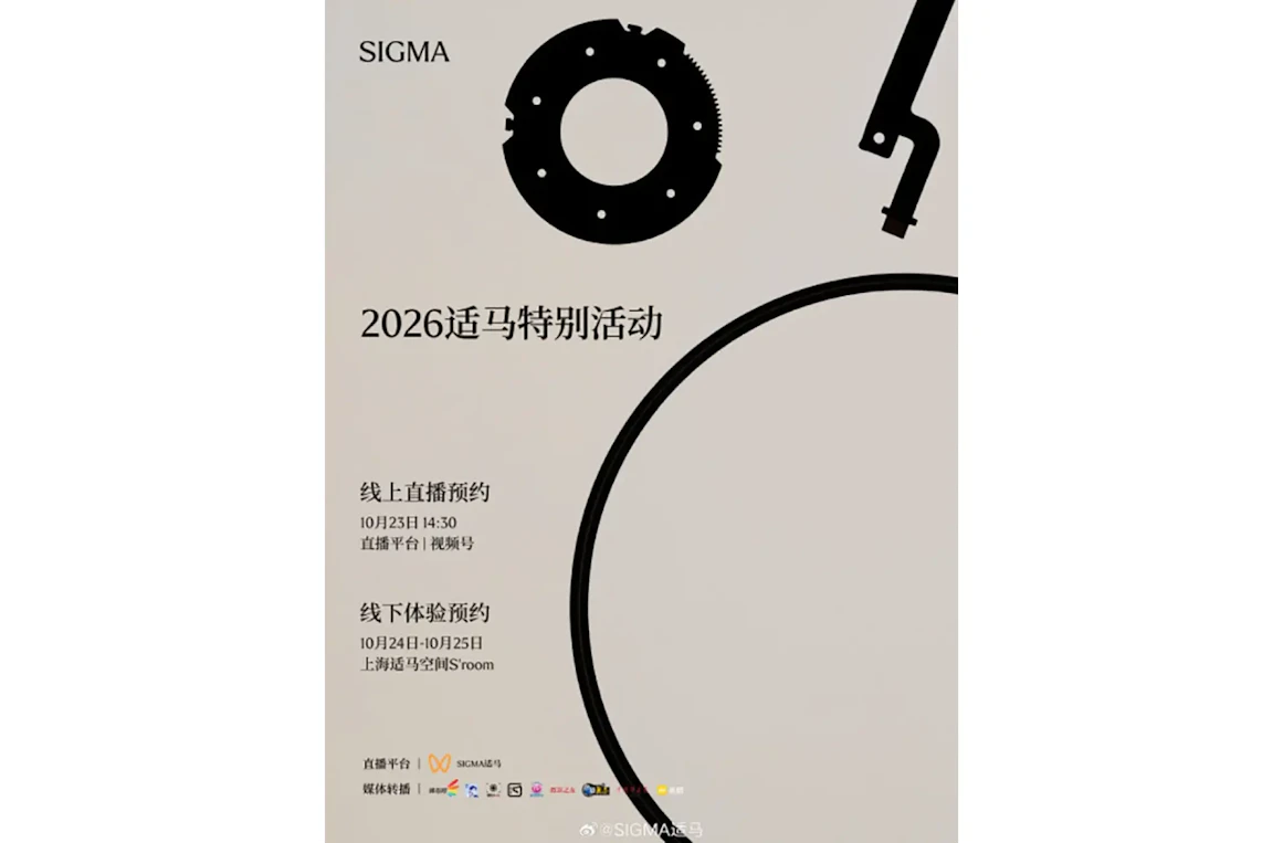 シグマ中国が2026年10月23日のオンライン特別イベントを予告