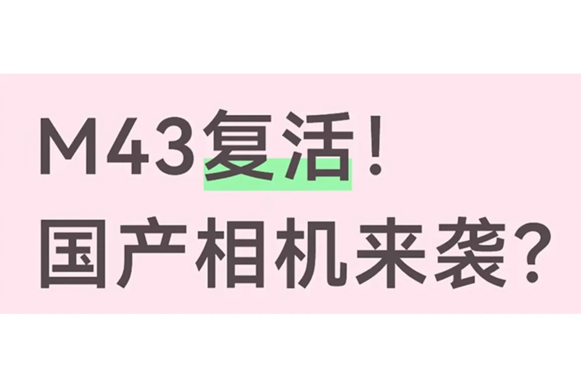 中国がマイクロフォーサーズを復活させる？4/3型センサーの次の10年