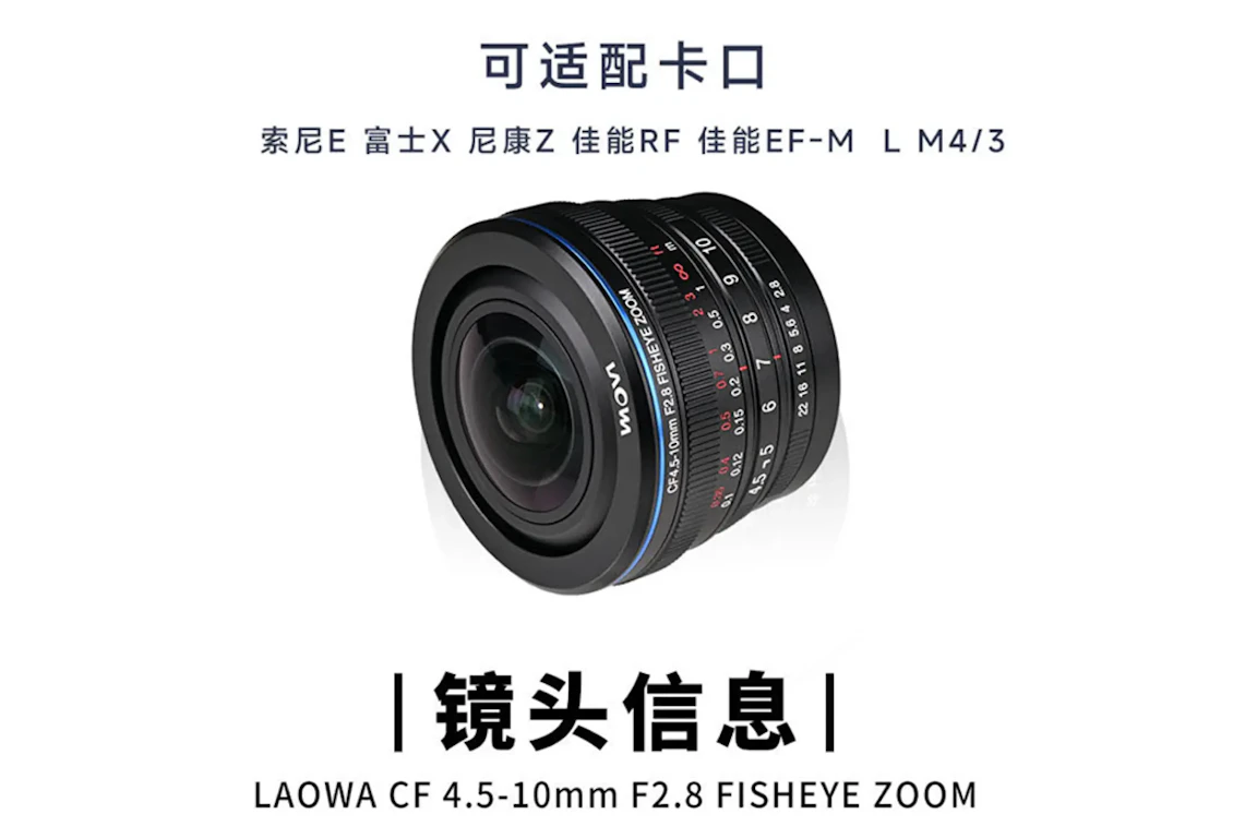 LAOWA CF 4.5-10mm F2.8発表。最大180°をうたうAPS-C向けズーム魚眼
