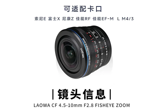LAOWA CF 4.5-10mm F2.8発表。最大180°をうたうAPS-C向けズーム魚眼