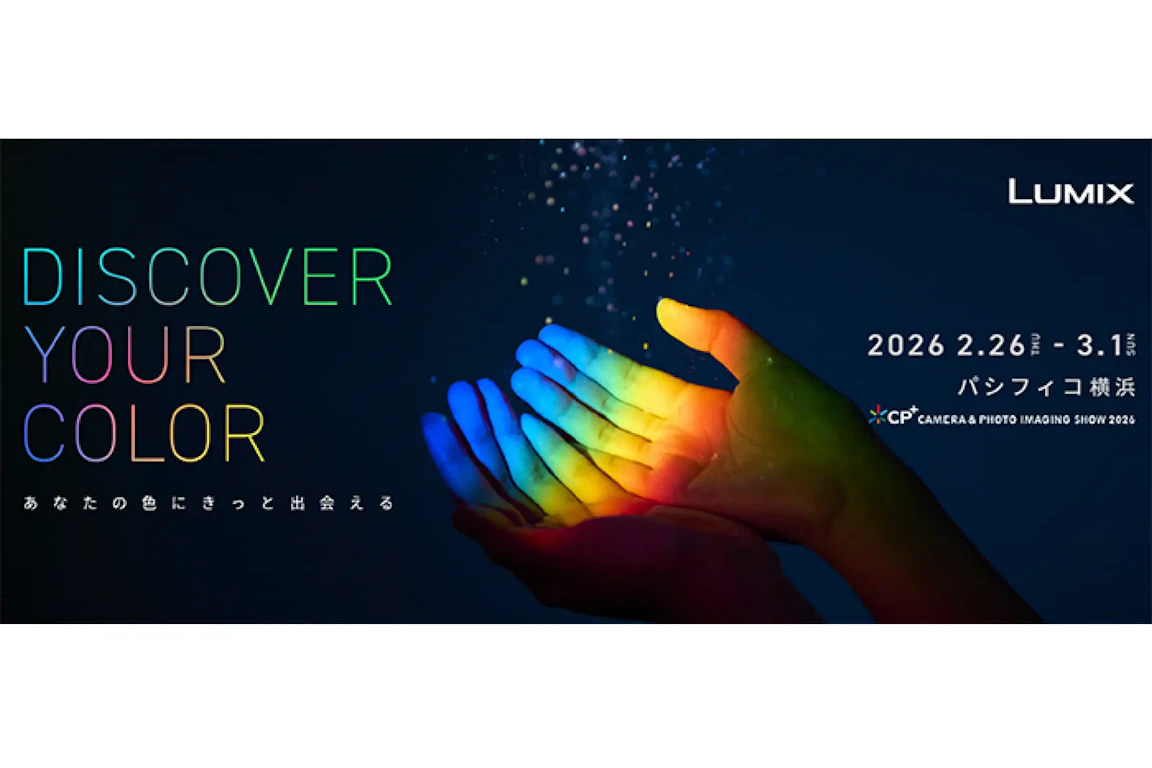 CP+2026に向けてLUMIXが特設サイト公開。合言葉はDISCOVER YOUR COLOR
