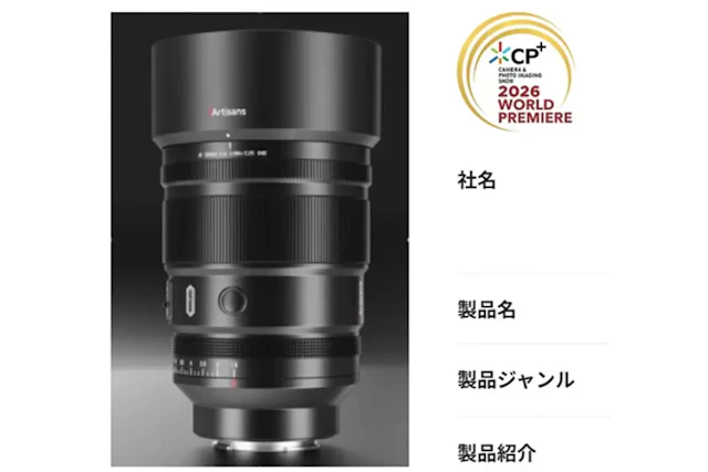 【リーク】7Artisans 135mm f/1.8 AFの発売日はいつ?価格予想・比較・予約まとめ