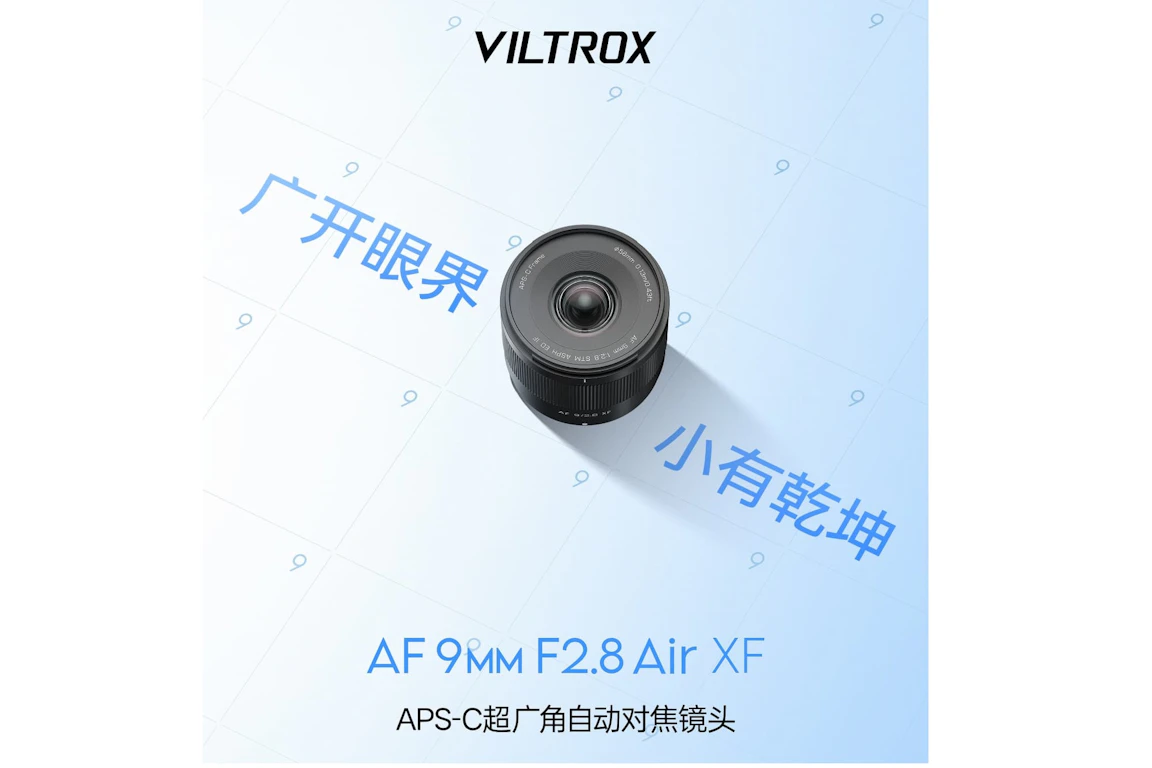 11/7発表 VILTROX AF 9mm f/2.8 Air(Xマウント版)の予約開始日・発売日・価格・比較最新情報まとめ