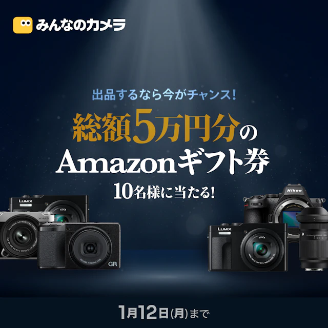 総額5万円分のAmazonギフト券が10名様に当たる！出品応援キャンペーン開催中！