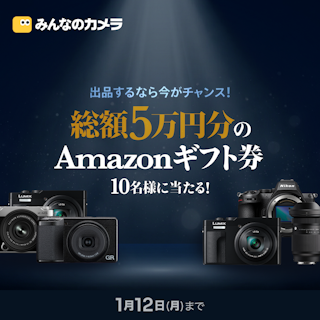 総額5万円分のAmazonギフト券が10名様に当たる！出品応援キャンペーン開催中！