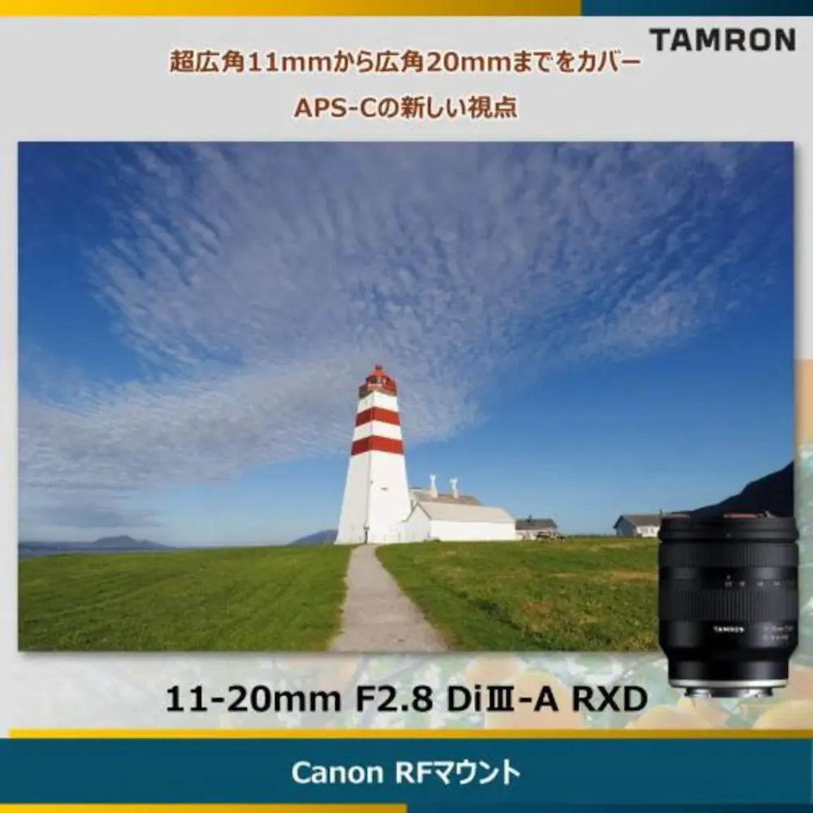11-20mm F/2.8 Di III-A RXD キヤノンRF用の新品/中古の在庫一覧 2枚目