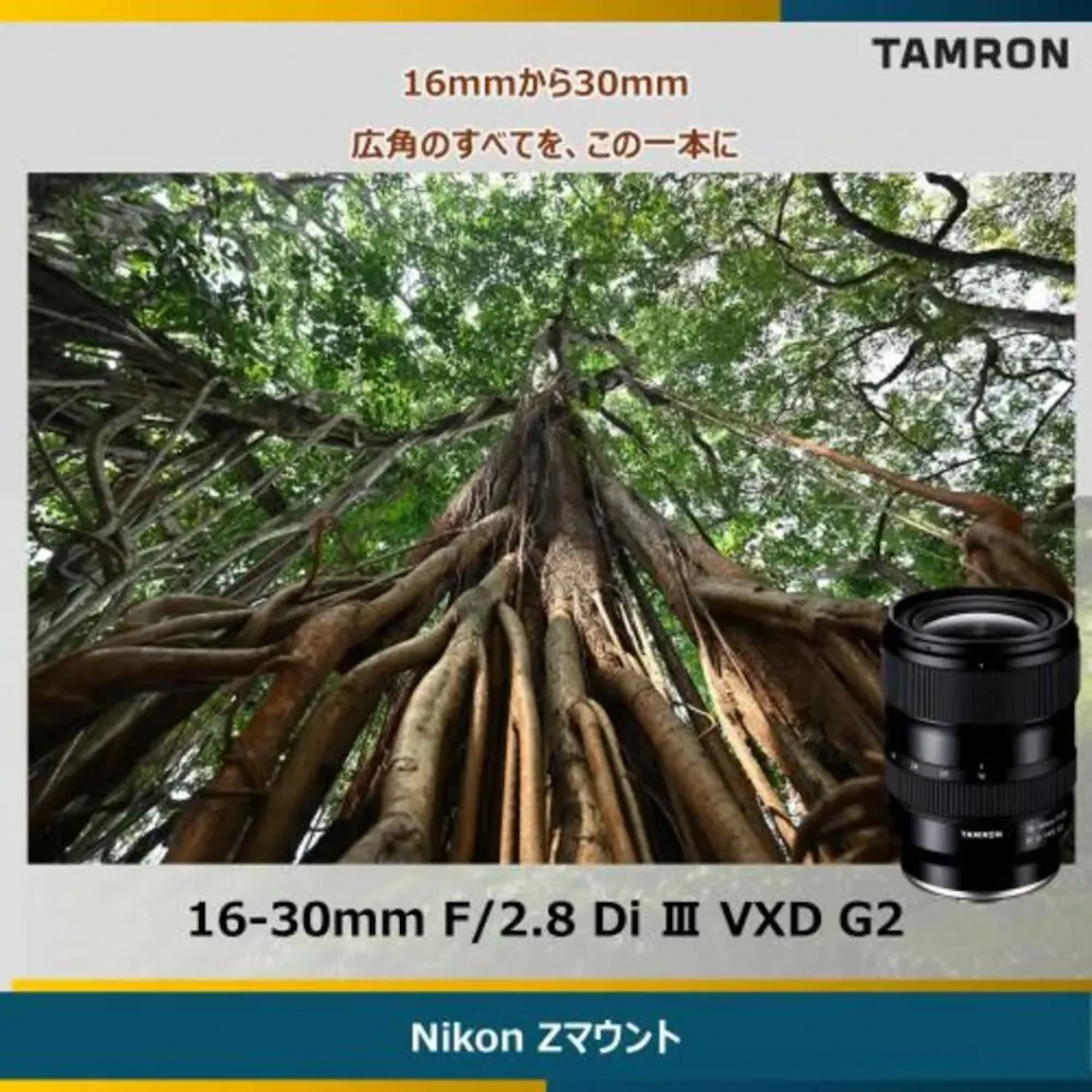 16-30mm F/2.8 Di III VXD G2 ニコンZ用の新品/中古の在庫一覧 2枚目
