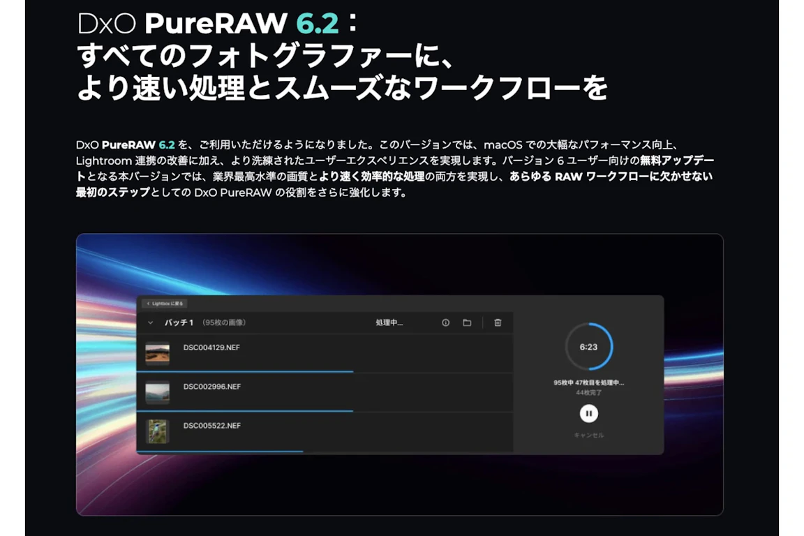 DxO PureRAW 6.2配信開始 Macで最大3倍高速化、Lightroom連携も改善