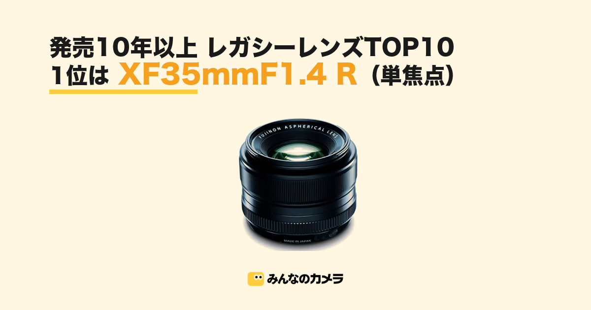 富士フイルム フジノンレンズ XF35mmF1.4 Rの新品/中古の在庫一覧
