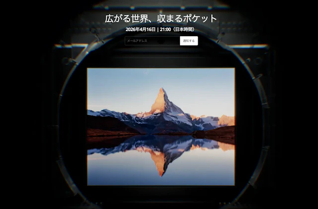 4/16発表予定 Osmo Pocket 4の発売日はいつ？価格予想・比較・予約まとめ