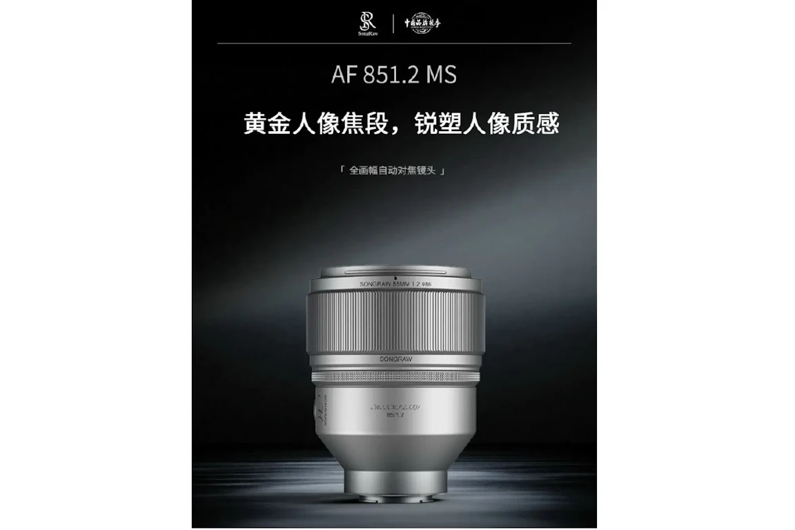 SiruiとSongRawの新レンズが近日登場か。7月2日・8日のティーザー情報を整理
