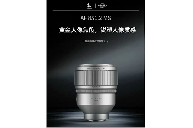 SiruiとSongRawの新レンズが近日登場か。7月2日・8日のティーザー情報を整理