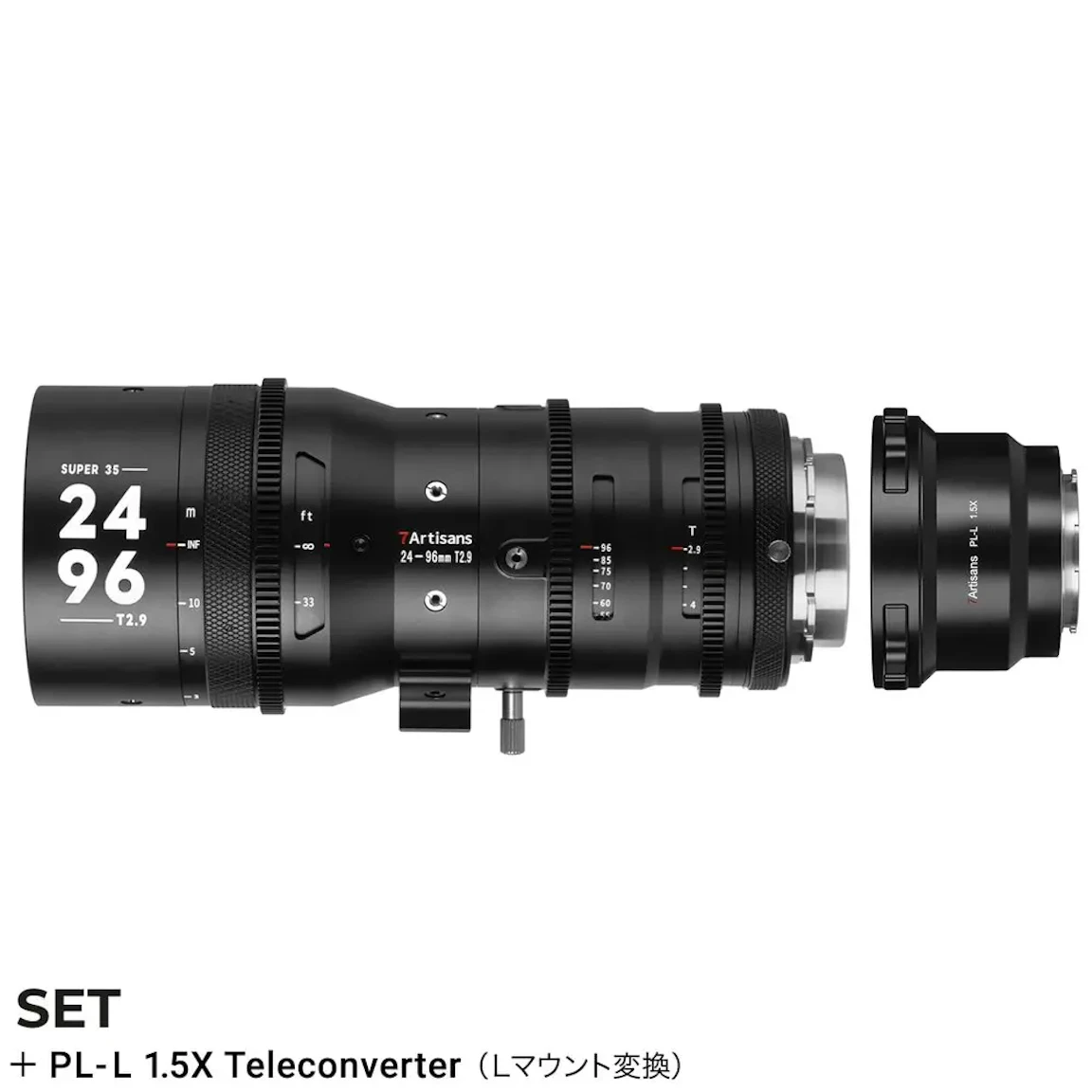 7Artisans Sprite 24-96mm T2.9 S35 + 1.5X テレコンバーター Lマウント変換セット