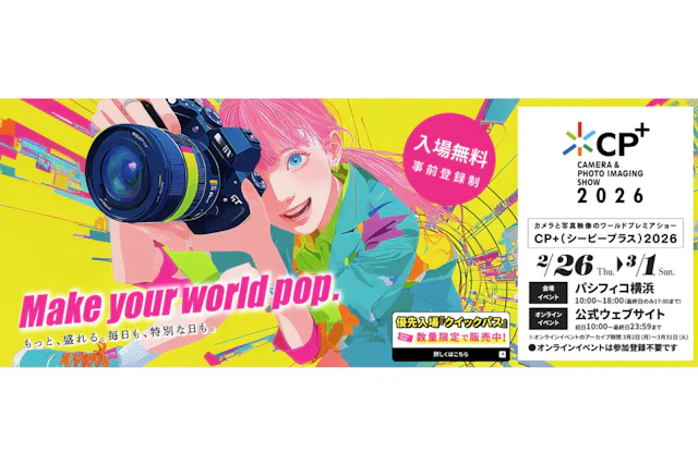CP+2026横浜はいつ？できることは？カメラ・レンズ祭典の攻略完全ガイド 