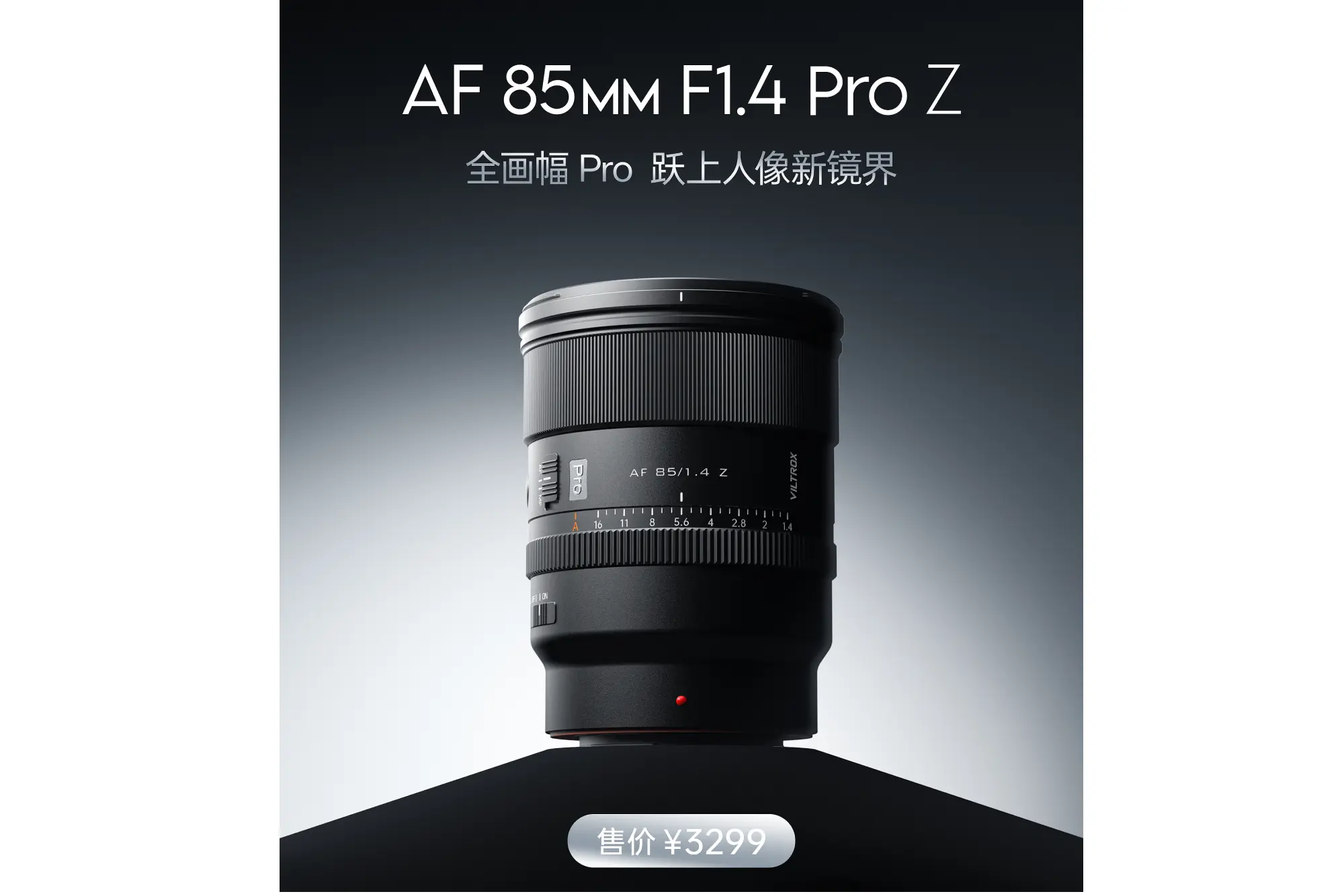 VILTROX AF 85/1.4 PRO Z 単焦点レンズ (ニコンZマウント) 10/31発表 