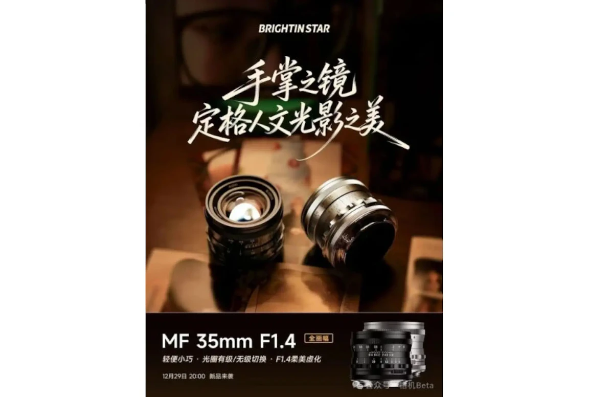 【リーク】Brightin Star予告の新レンズの正体は「フルサイズMF 35mm F1.4」 来週発表予定