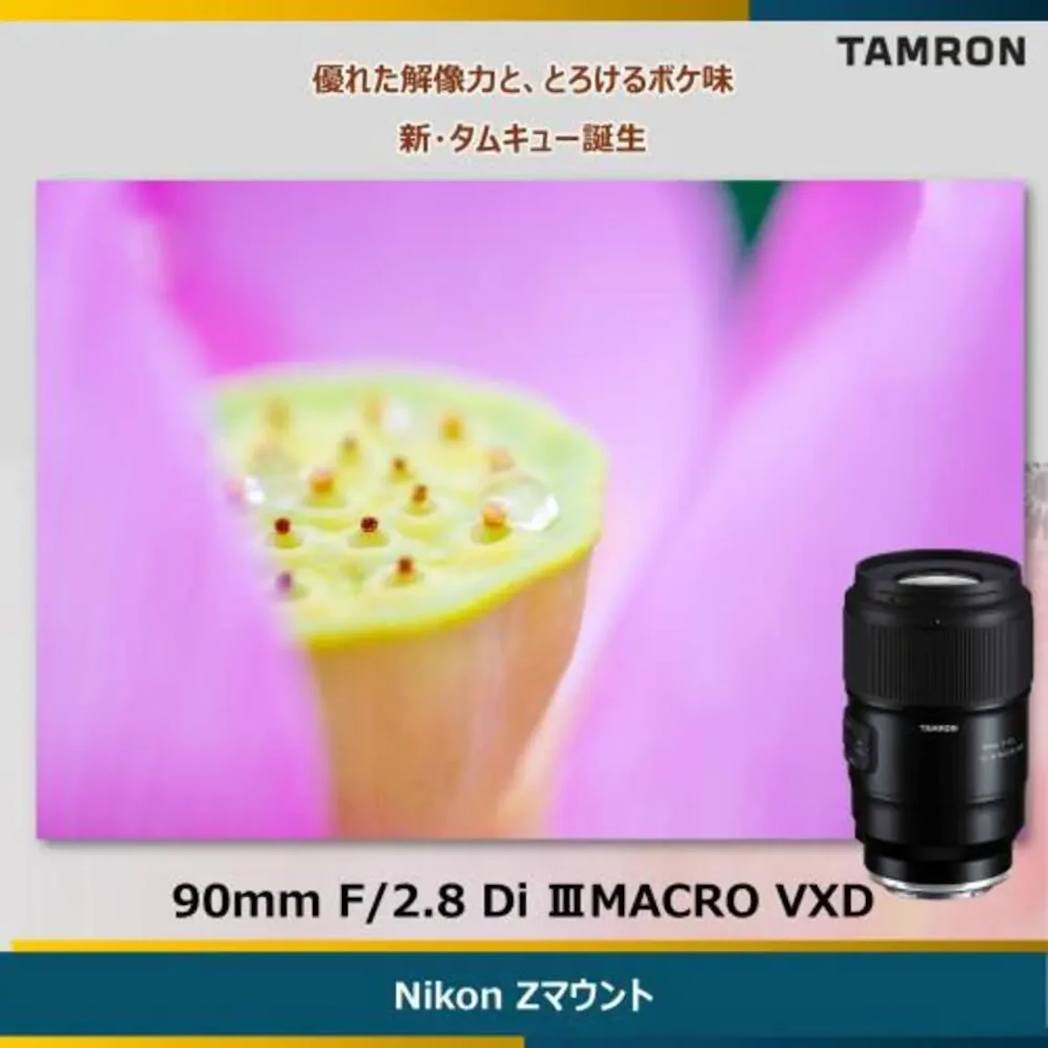 90mm F/2.8 Di III MACRO VXD ニコンZ用の新品/中古の在庫一覧 2枚目