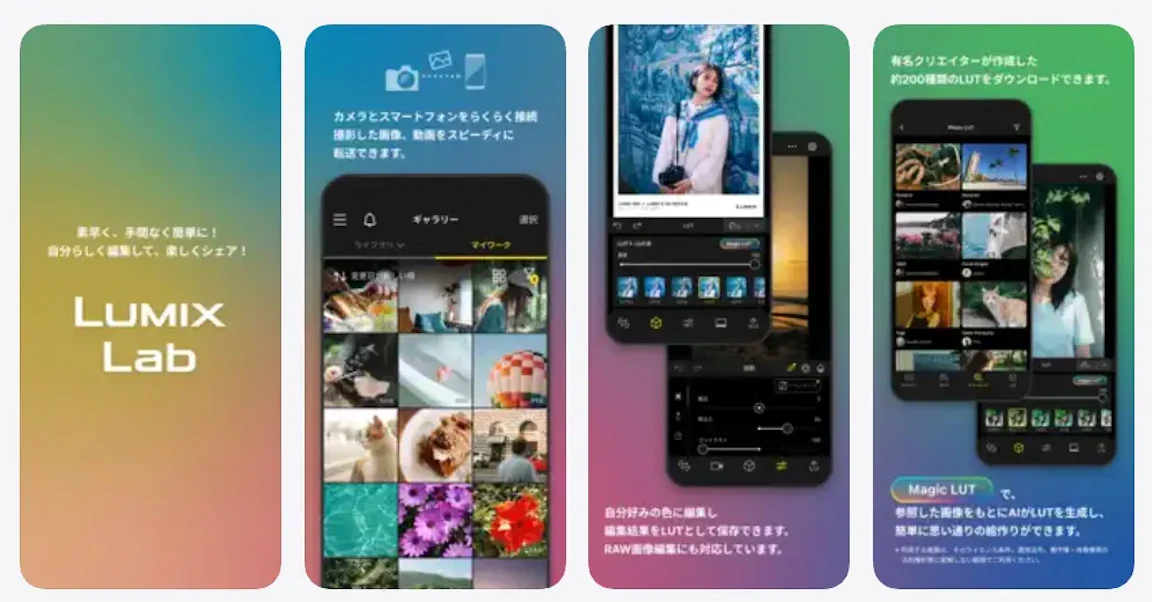 LUMIX Lab Ver.3.0.0公開、RAW編集やS&Q動画作成に対応