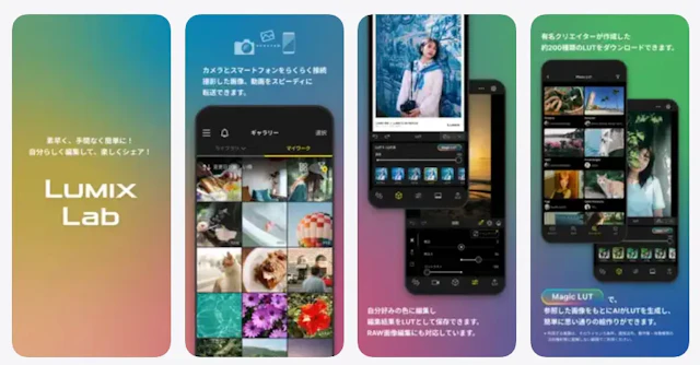 LUMIX Lab Ver.3.0.0公開、RAW編集やS&Q動画作成に対応