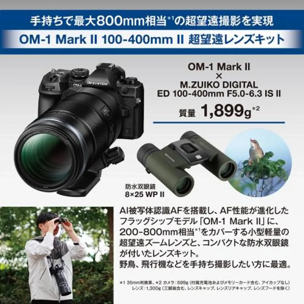 OM-1 Mark II 100-400mm II 超望遠レンズキットの新品/中古の在庫一覧 3枚目