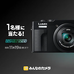 LUMIX TZ99が抽選で1名様に当たるプレゼントキャンペーン開催