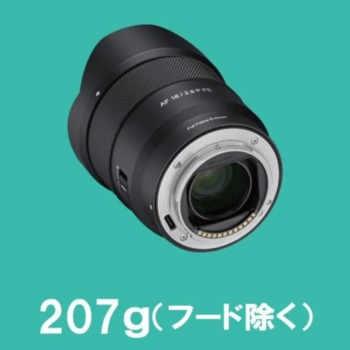 AF 16mm F2.8 P FEの新品/中古の在庫一覧 2枚目