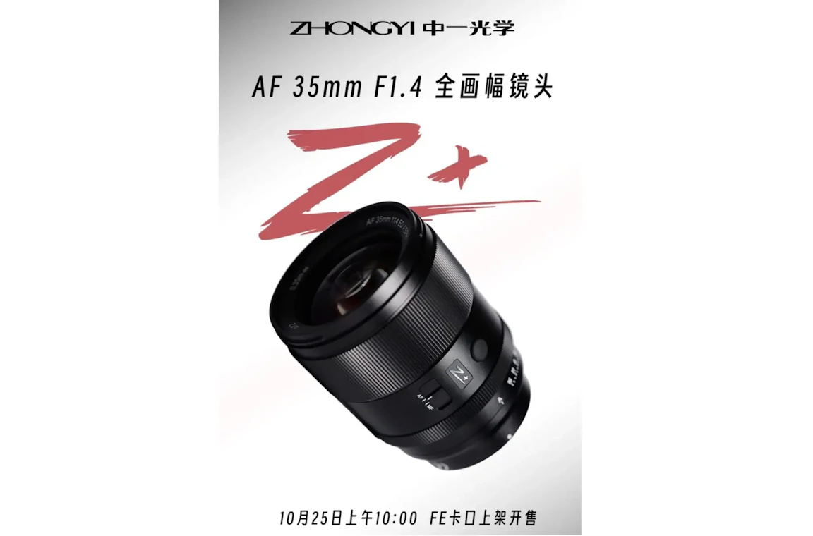 【リーク】中一光学 AF 35mm F1.4の発表・価格情報まとめ