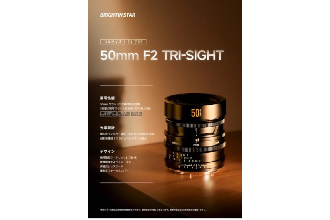2/25正式発表 Brightin Star 50mm f/2 TRI-SIGHT lensの特徴・発売日・価格の最新情報まとめ