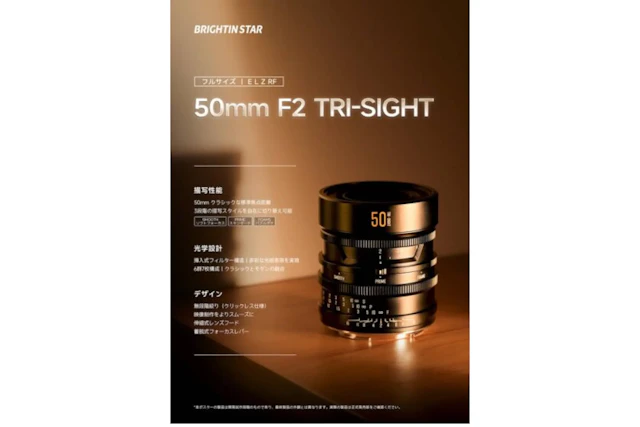 2/25正式発表 Brightin Star 50mm f/2 TRI-SIGHT lensの特徴・発売日・価格の最新情報まとめ