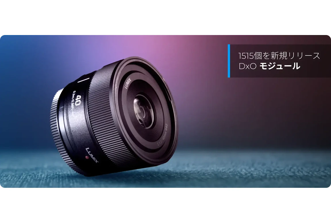 DxOが新モジュール対応機材を公開 EOS R6 Vやα7R VI、RF 20-50mm F4Lなど追加