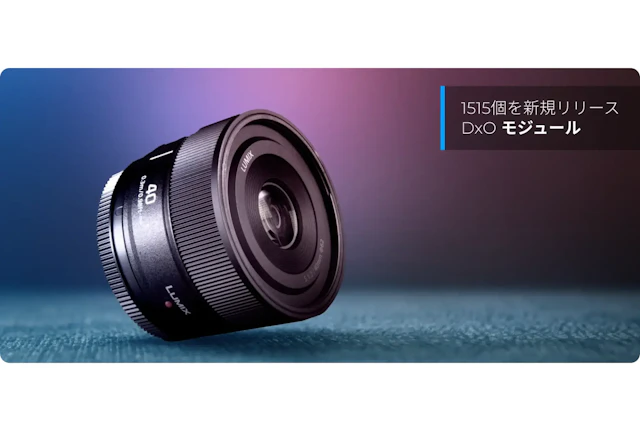 DxOが新モジュール対応機材を公開 EOS R6 Vやα7R VI、RF 20-50mm F4Lなど追加