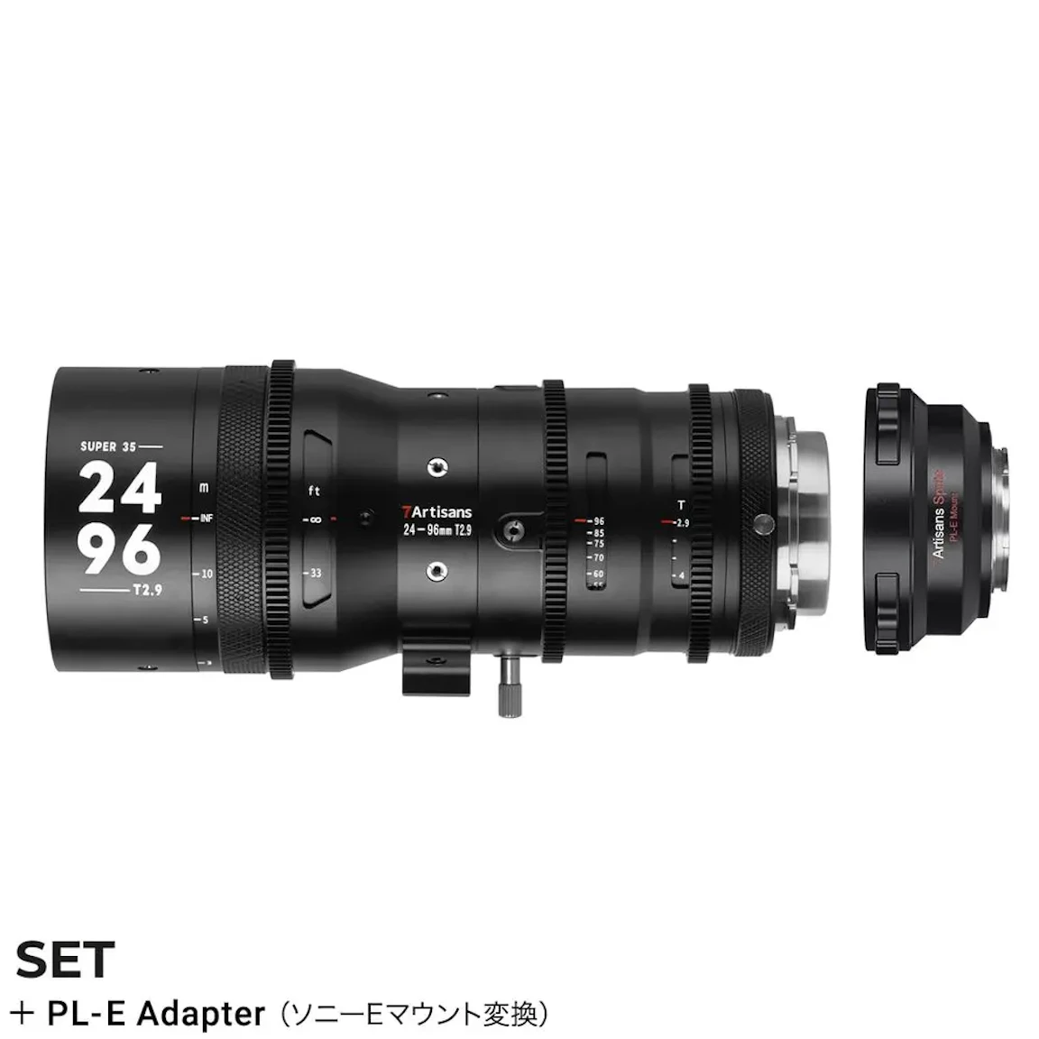 7Artisans Sprite 24-96mm T2.9 S35 + ソニーEマウント変換アダプターセット