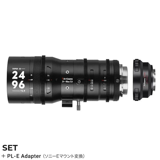 7Artisans Sprite 24-96mm T2.9 S35 + ソニーEマウント変換アダプターセット PLマウント用