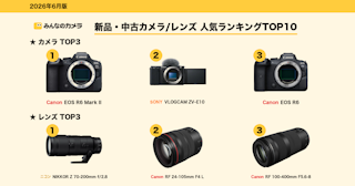 【26年6月ランキング】カメラはEOS R6 Mark IIが2ヶ月連続首位、GR IVは前月35位から6位へ。レンズはNIKKOR Z 70-200mm f/2.8が首位獲得