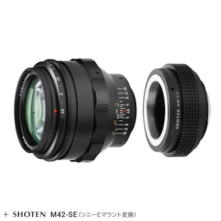 銘匠光学 TTArtisan 75mm f/1.5 M42 + ソニーEマウントアダプターセット