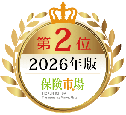 第2位 2026年版ランキング 保険市場