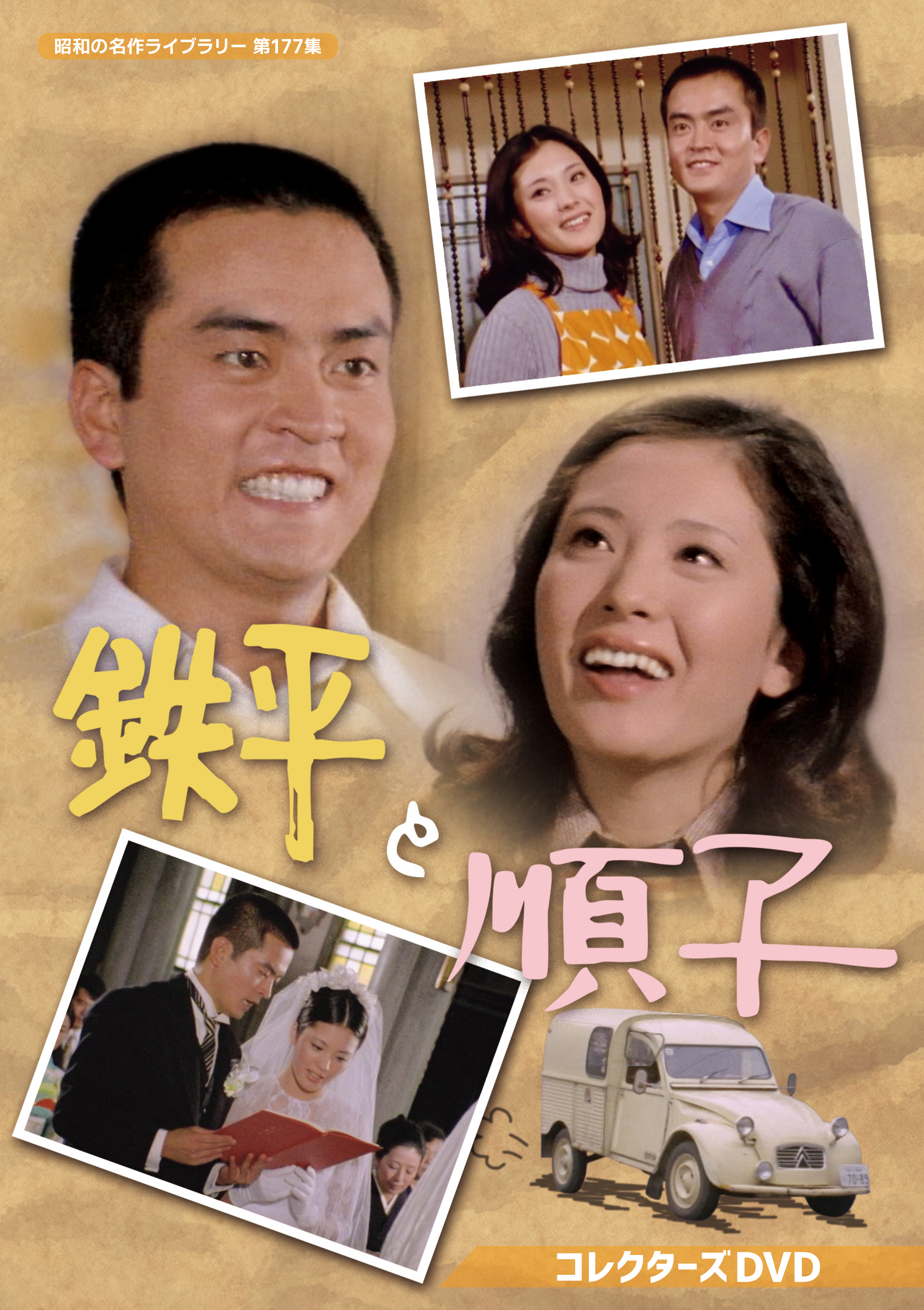 ベストフィールド創立20周年記念企画 第11弾 昭和の名作ライブラリー 第12… ベストフィールド創立20周年記念企画 第11弾 昭和の名作ライブラリー 第