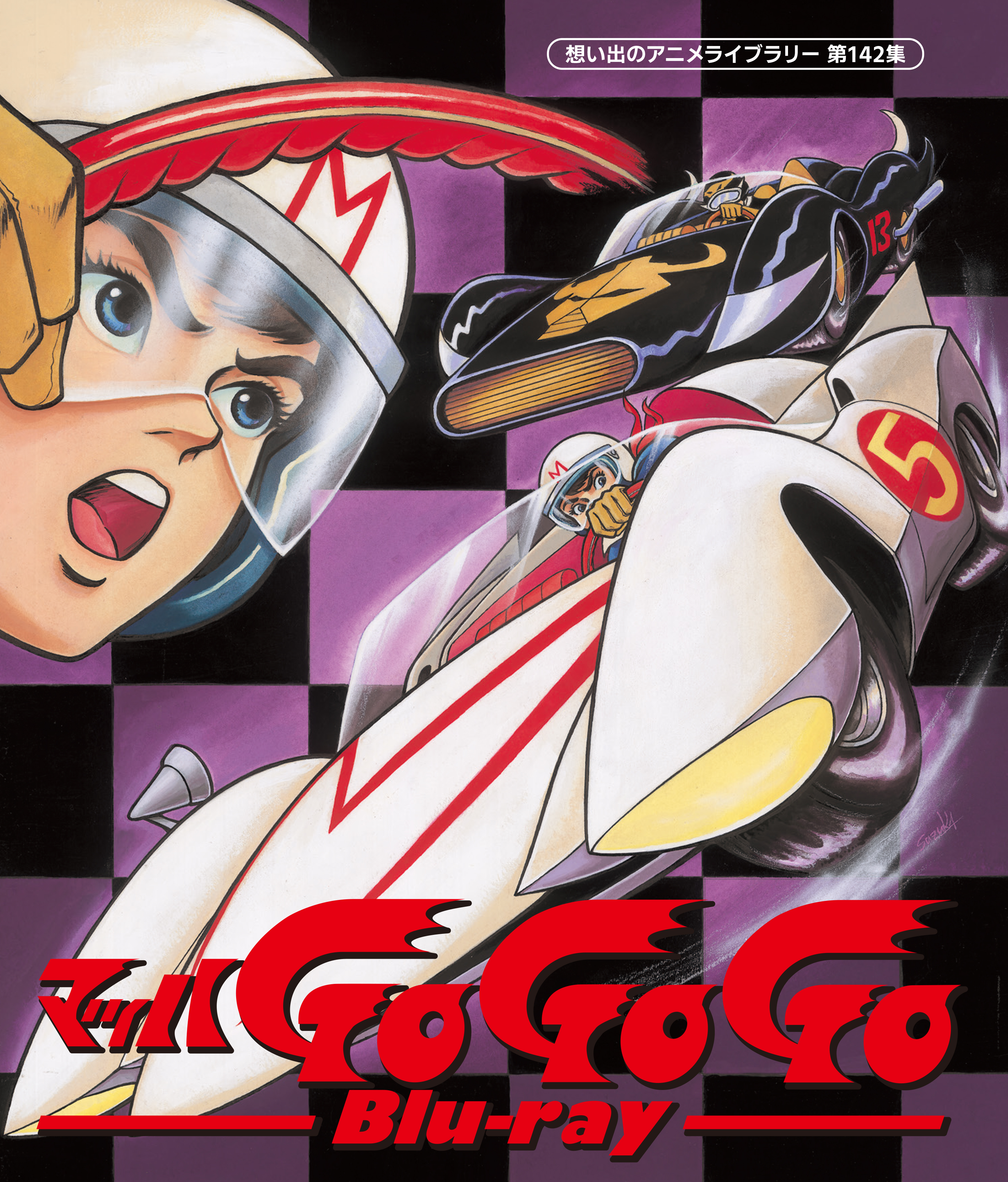 マッハgogogo保存版昭和42年作品 第142集 マッハGoGoGo Blu-ray |