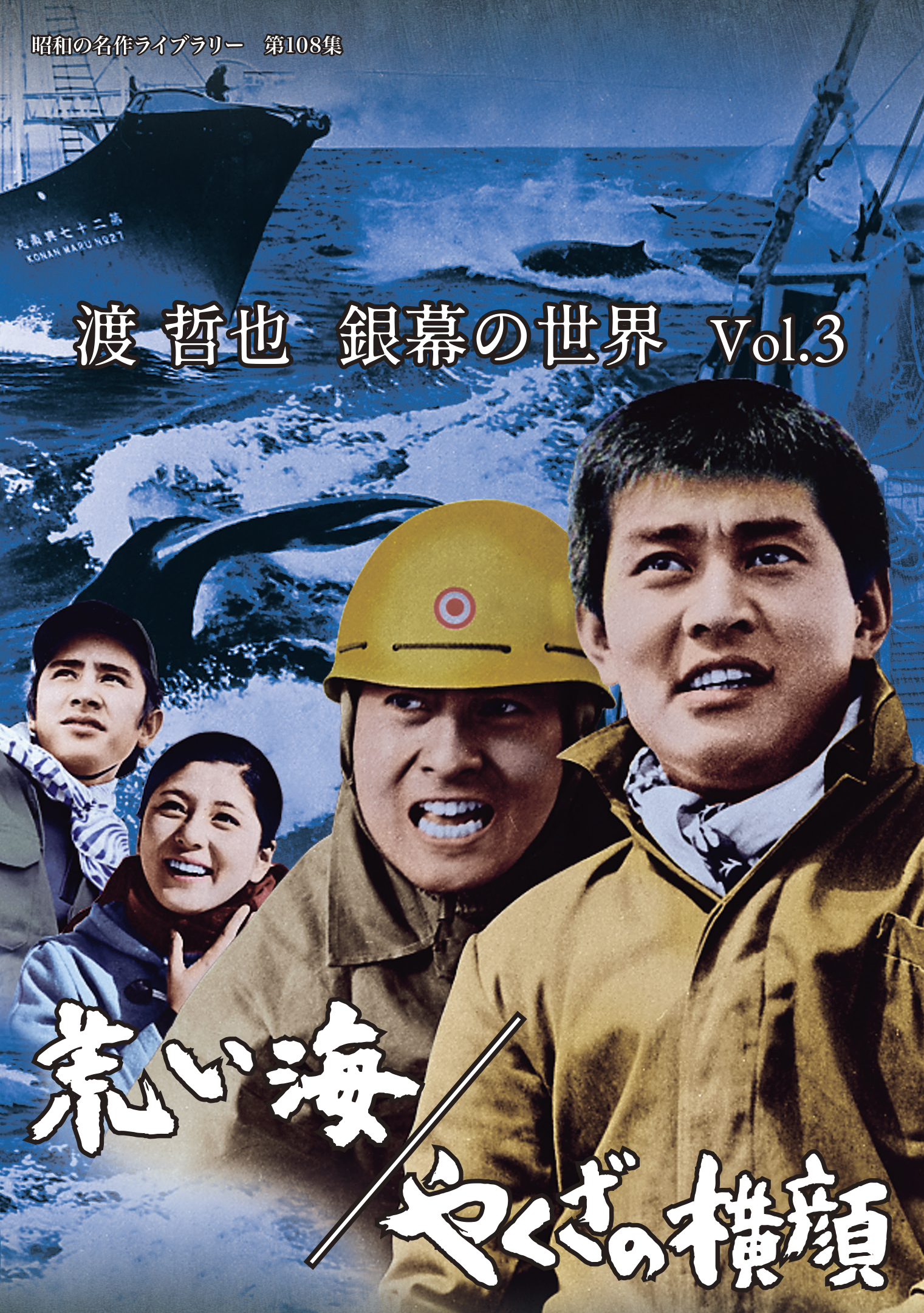 やくざの横顔 - 映画情報・レビュー・評価・あらすじ | Filmarks映画