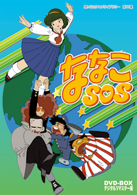 第5集 星の子チョビン DVD-BOX デジタルリマスター版 | ベストフィールド