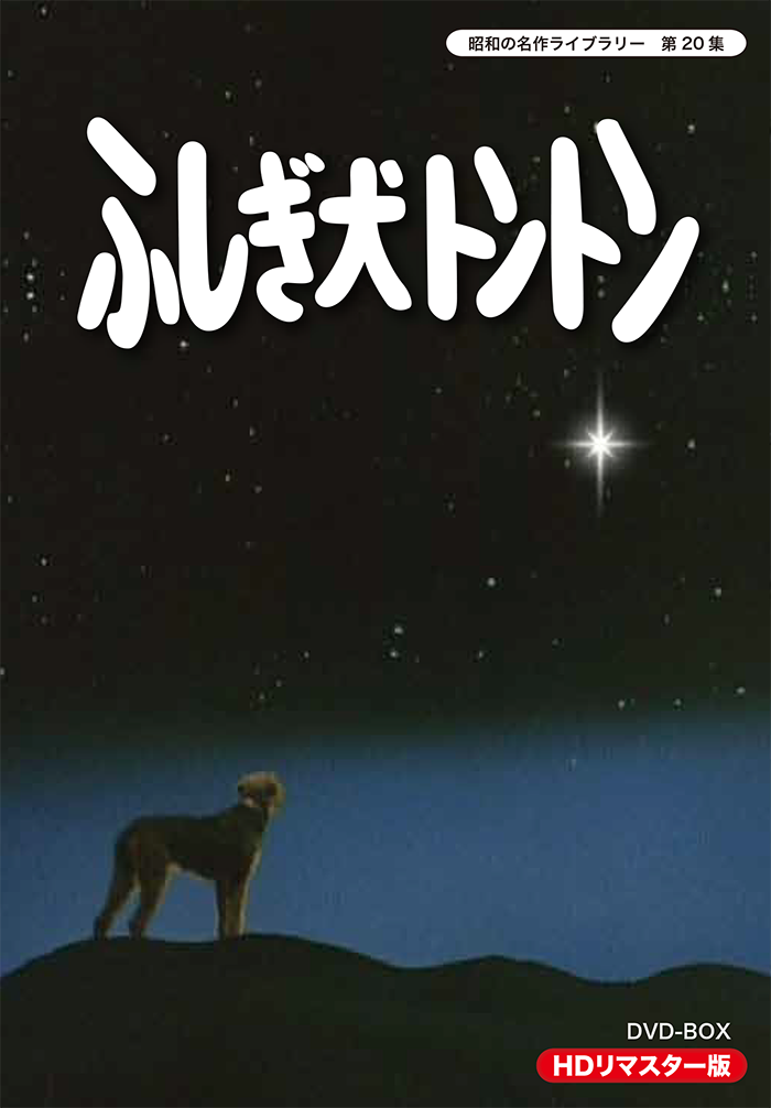 Amazon.co.jp: 純愛山河 愛と誠 DVD-BOX HDリマスター版【昭和の