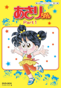 第5集 星の子チョビン DVD-BOX デジタルリマスター版 | ベストフィールド