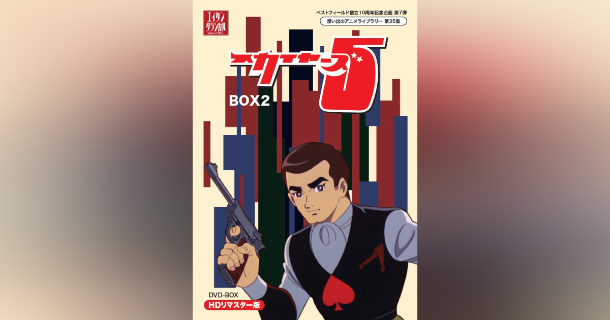 ◆新品DVD★『スカイヤーズ5 HDリマスター DVD BOX BOX 1』栗葉子 真木恭介 神山卓三 中村秀生 和久井節緒 BFTD-0126★1円 スカイヤーズ５ HDリマスター DVD-BOX お得なBOX1BOX2