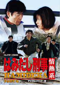 バーディー大作戦 コレクターズDVD PART1 <デジタルリマスター版