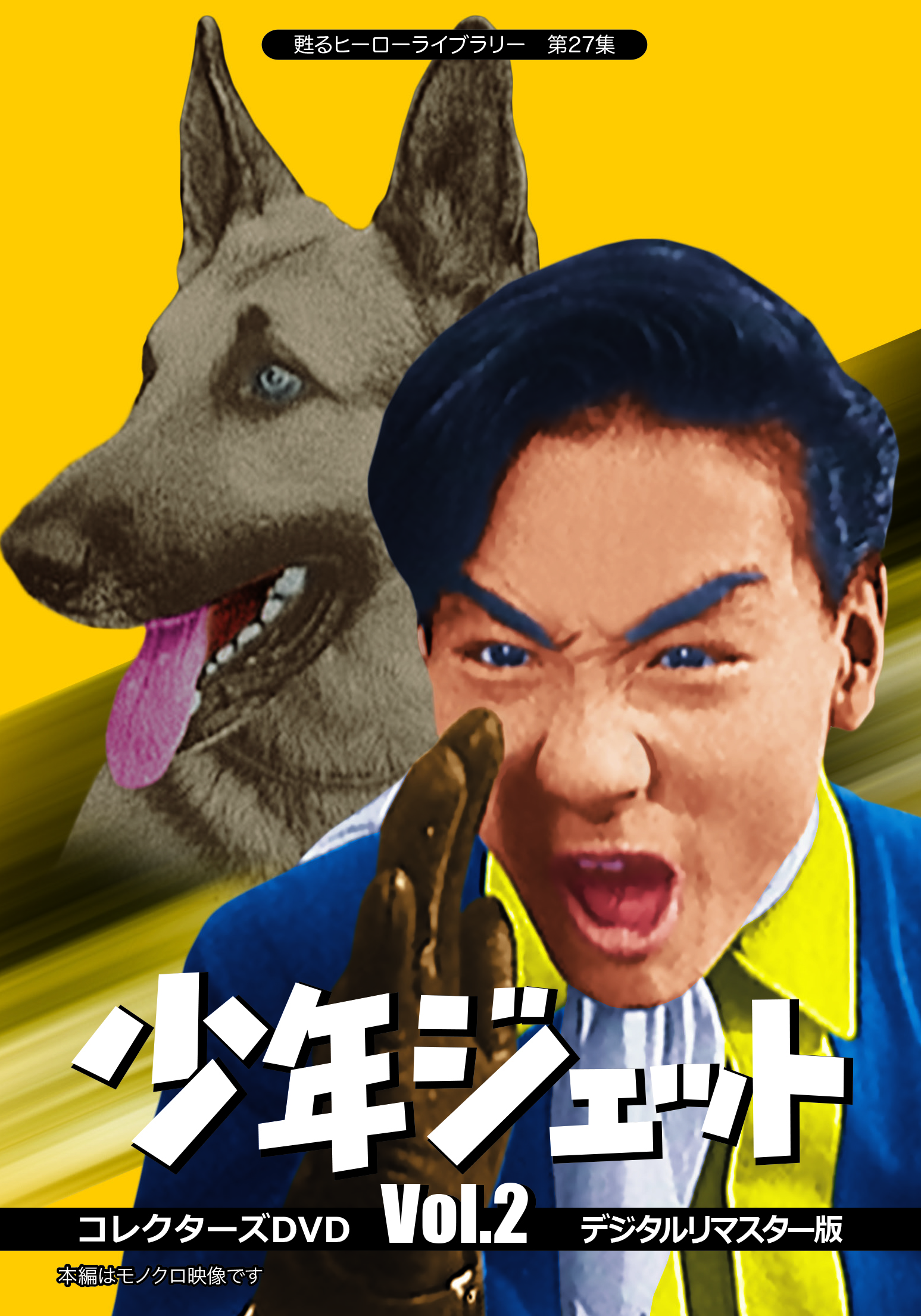 DVD 少年ジェット 怪盗デビル篇 少年ジェット 怪盗デビル篇 [DVD]